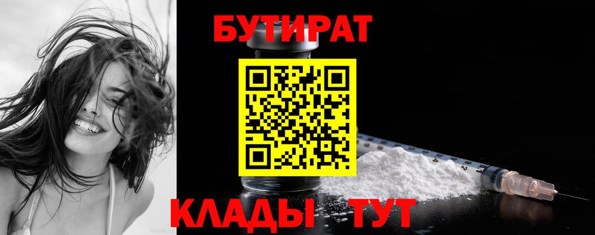 БУТИРАТ  Геленджик  БУТИРАТ бутик 