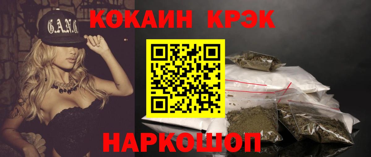 Cocaine FishScale Геленджик