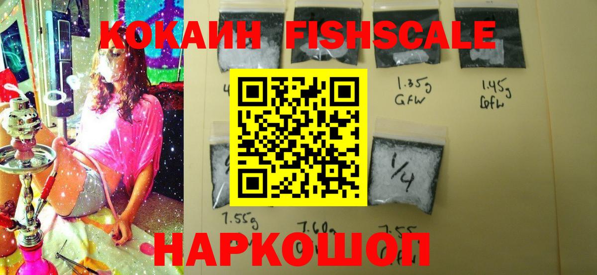 Геленджик  Кокаин FishScale  Вход с VPN  Cocaine 97% 