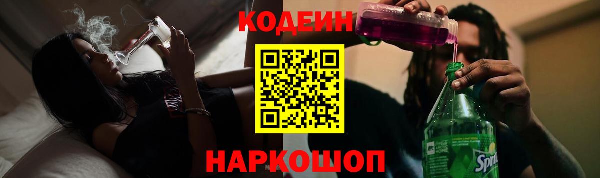 Кодеиновый сироп Lean напиток Lean (лин) Геленджик