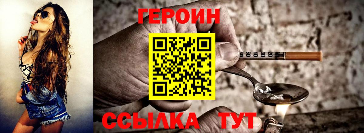 Героин гречка Геленджик