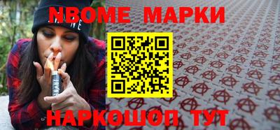 марки nbome Апрелевка