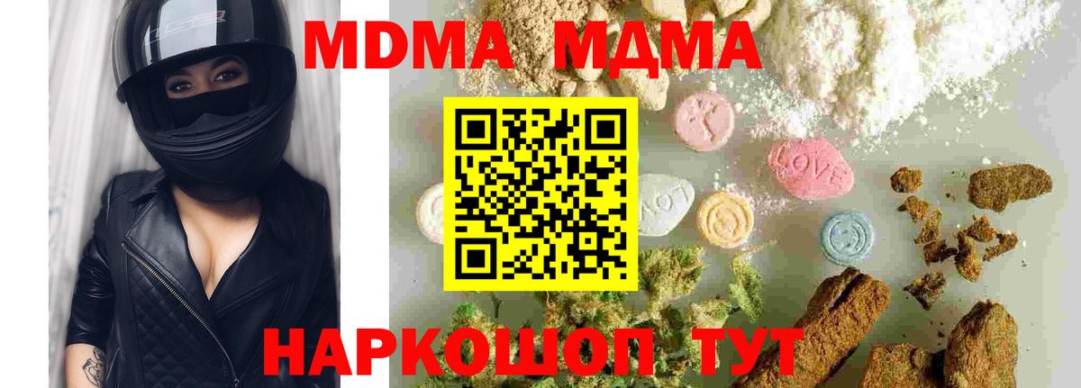 МДМА молли  МДМА Molly  Вход с VPN  Геленджик 