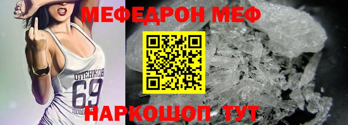 МЕФ  Вход с VPN  Геленджик  МЕФ 4 MMC  Мефедрон мука 