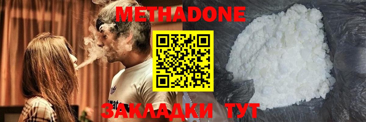 Метадон VHQ Геленджик