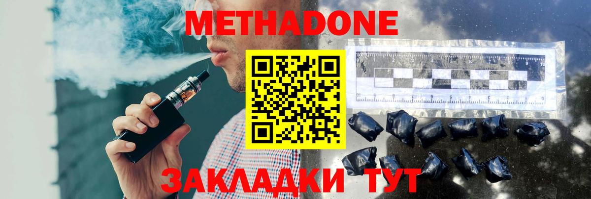 MEGA ТОР  МЕТАДОН кристалл  Вход с VPN  МЕТАДОН белоснежный  Геленджик 