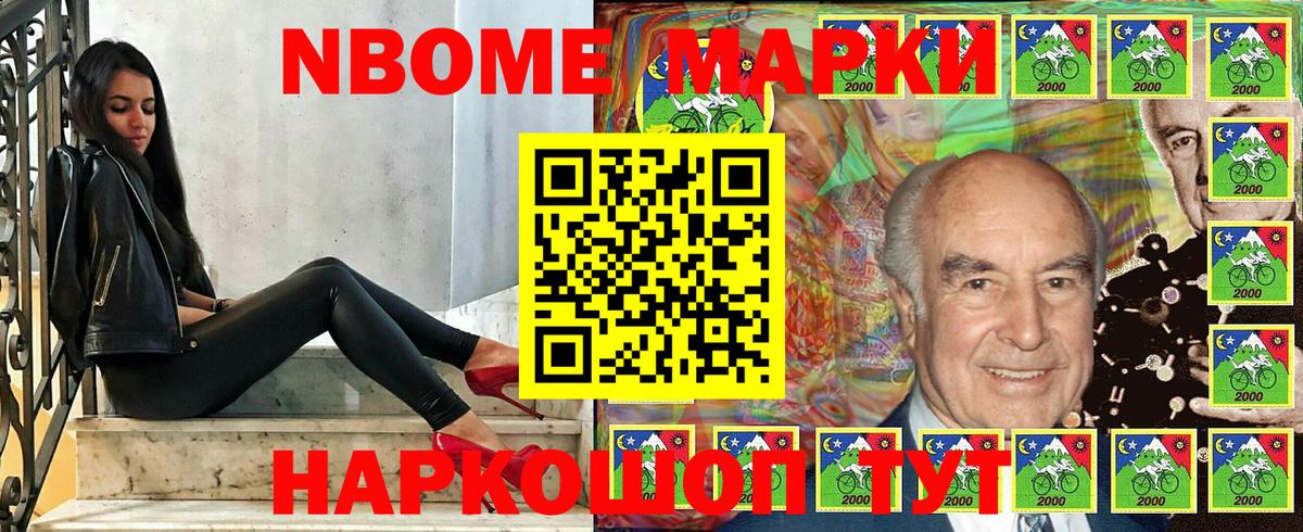 Марки NBOMe 1,5мг  Вход с VPN  Геленджик 