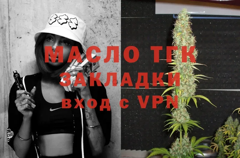 магазин продажи   Геленджик  ТГК THC oil 